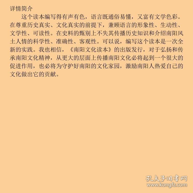 南阳文化读本北京师范大学出9787303217755