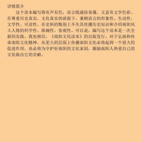 南阳文化读本北京师范大学出9787303217755