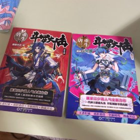 斗罗大陆第五部重生唐三1和2（两本）