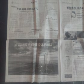 ＇中国电力报2022年12月1日