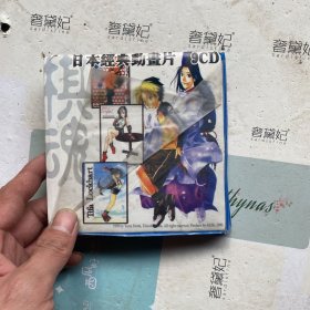 日本经典动画片9cd