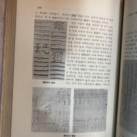 韩国数学史 精装 作者金容云 签赠 复旦大学 金钟太 教授