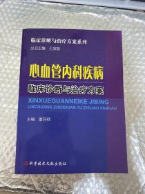 心血管内科疾病临床诊断与治疗方案