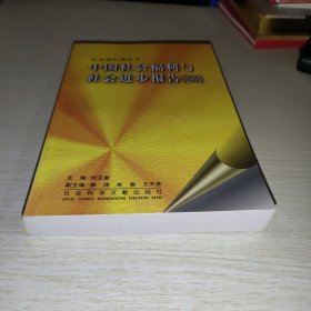 中国社会福利与社会进步报告.2001