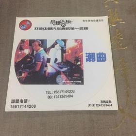 潮曲CD