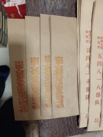 老信封  济南军区的10张 部队的14张 50年代的