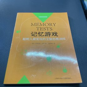 记忆游戏MEMORY TESTS