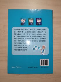 读故事学数理化：趣说数学-探索未知的奠基者