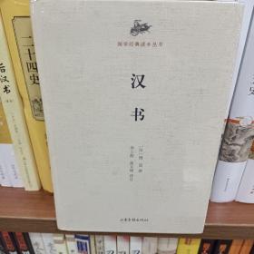 汉书