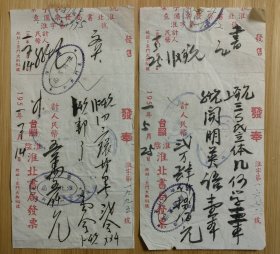 1951年江苏淮阴淮北书局发票。地址，淮阴东门大街84号