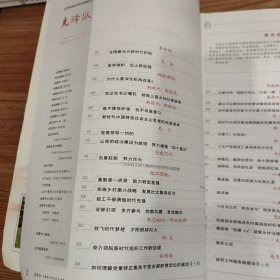 先锋队 2018年第10期 总第418期 党的建设版·上旬刊4