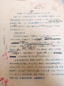 内蒙古自治区畜牧厅兽医局 阿荣旗畜牧局 1961年畜疫防治工作报告  有批示