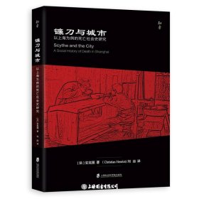 镰刀与城市