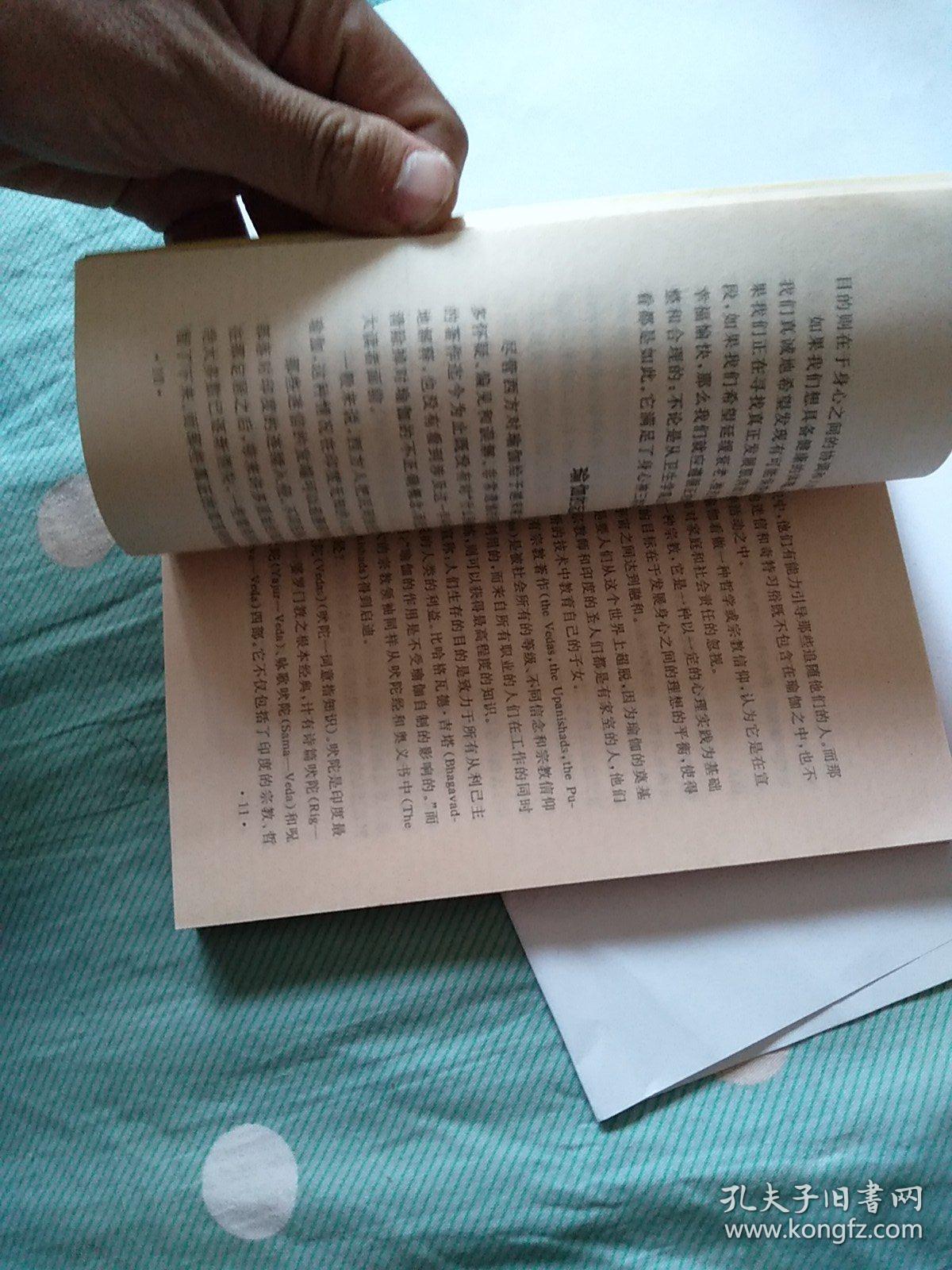 瑜伽大全 : 耳心的协调一致