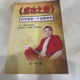 成功之路