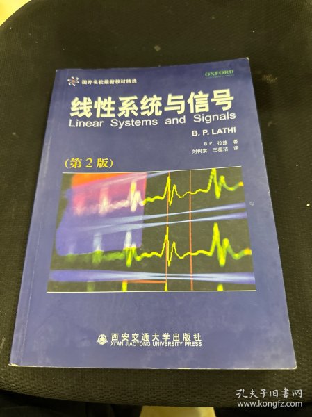 线性系统与信号