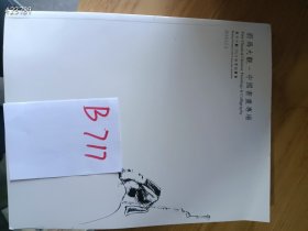 处理中国书画专场，七本中厚书合售价 60 元 B717（单本 18 元）