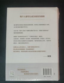 未拆封 可复制的沟通力：樊登的10堂表达课