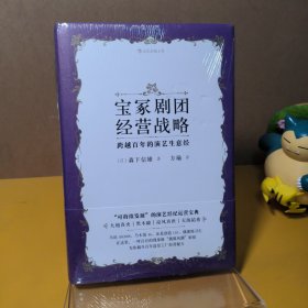 宝冢剧团经营战略：跨越百年的演艺生意经