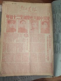 绥远日报1951年2.6.7.9.10.11月合订本(大4开本)二月是(小本8开)