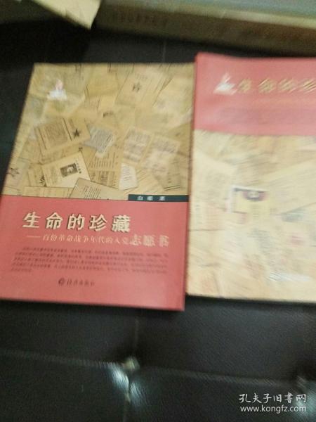 生命的珍藏