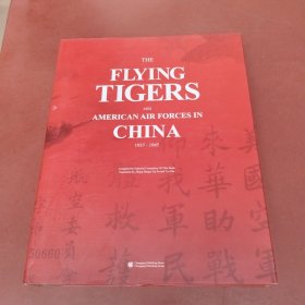 飞虎队与美国援华空军 英文版