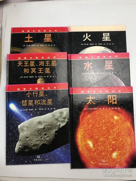 天王星、海王星和冥王星