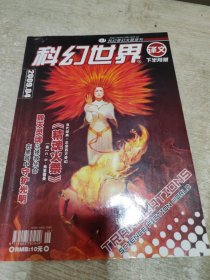 科幻世界.译文.下半月版（2009.4）