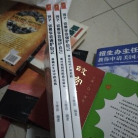 孩子，你要学会保护自己（3册 一套适合儿童阅读、有趣的安全科普图书）