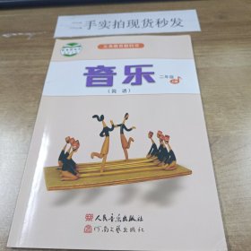 音乐 简谱 三年级上册