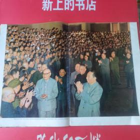 人民画报1977年11期