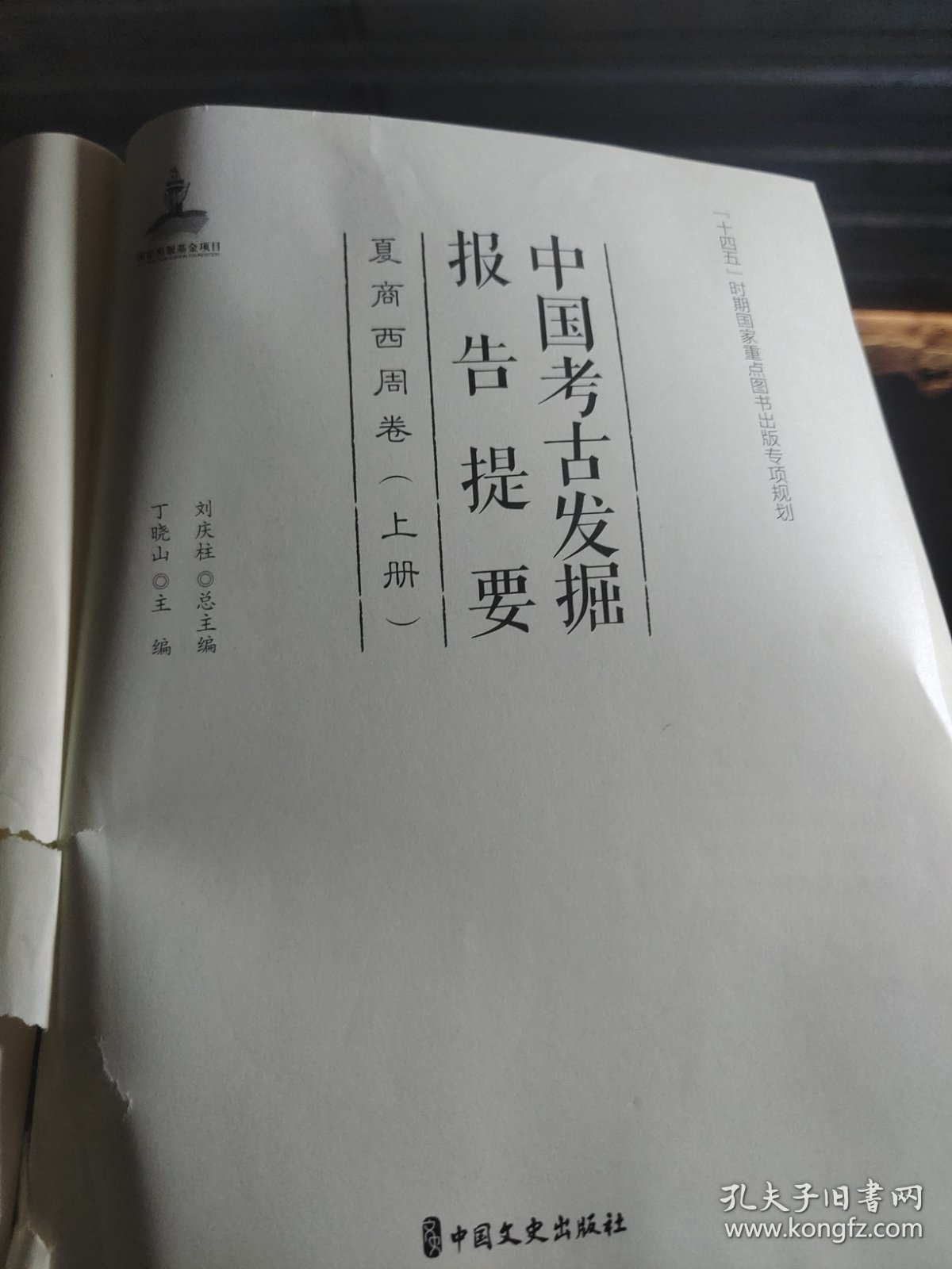 夏商西周卷（上册）没有书皮