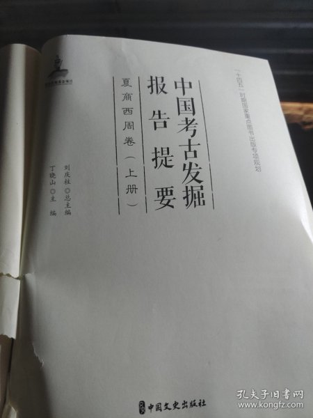 夏商西周卷（上册）没有书皮