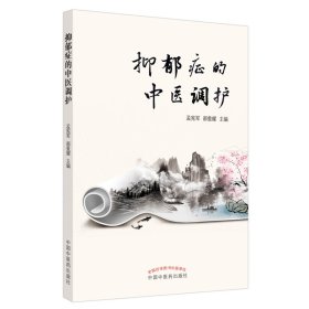 抑郁癥的中醫(yī)調(diào)護(hù)