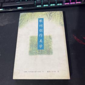 歌词创作美学