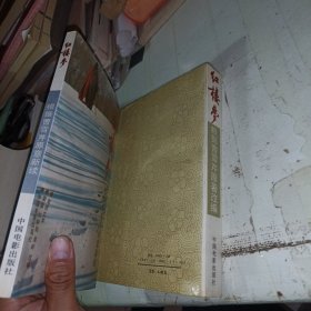 红楼梦：据曹雪芹原意新续 根据曹雪芹原著改编 共两本打包 1987年一版一印
