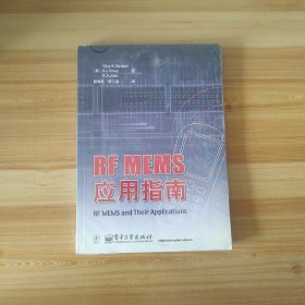 RF MEMS 应用指南