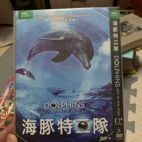 海豚特工队 DVD