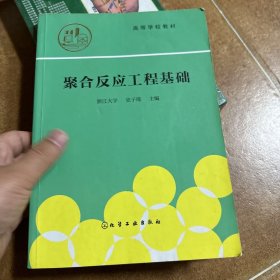 聚合反应工程基础