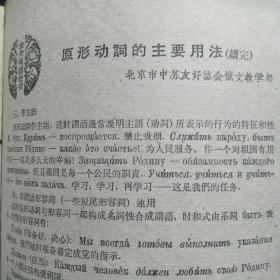 俄语学习（1959年第10期 我国的机械制造业、人民大会堂、赫鲁晓夫访问美国期间演讲摘录、水调歌头、克林姆林宫的钟声……）