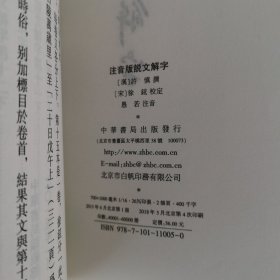 注音版说文解字