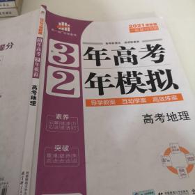 高考地理 3年高考2年模拟 2017课标版第一复习方案（一轮复习专用）