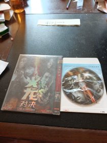 DVD：火龙对决