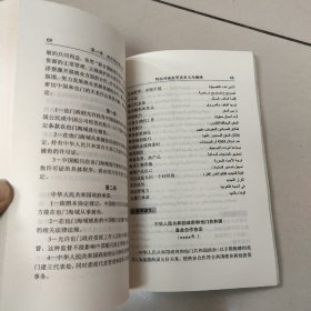 阿拉伯语经贸实用文与翻译 【原版 扉页有名字】