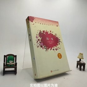 语文新课标必读丛书简·爱/C3-6-