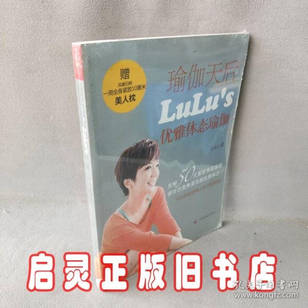 瑜伽天后LuLu's优雅体态瑜伽