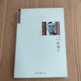 一代大师任继愈