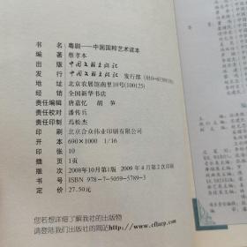 粤剧-中国国粹艺术读本 中国文联出版社