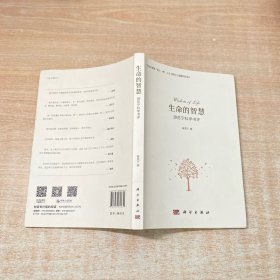 生命的智慧: