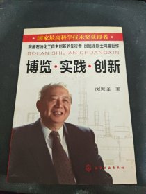 博览实践创新